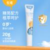 悦哺婴儿唇周膏新生宝宝专用唇周隔离口水膏保湿舒缓唇膏20g 商品缩略图0