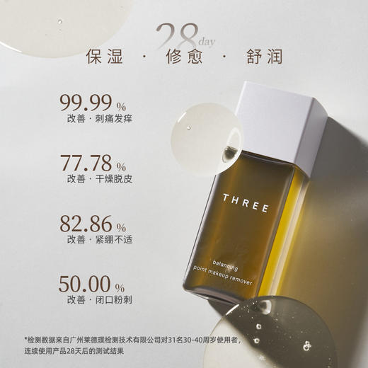 【特卖】THREE 平衡重点卸妆液 90ml【保质期：2026年2月】 商品图4