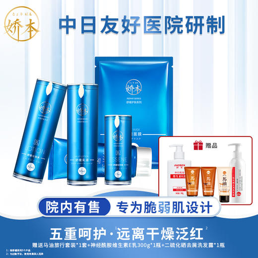 娇本舒缓套装 商品图0