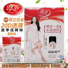 B151浪莎露肤袜