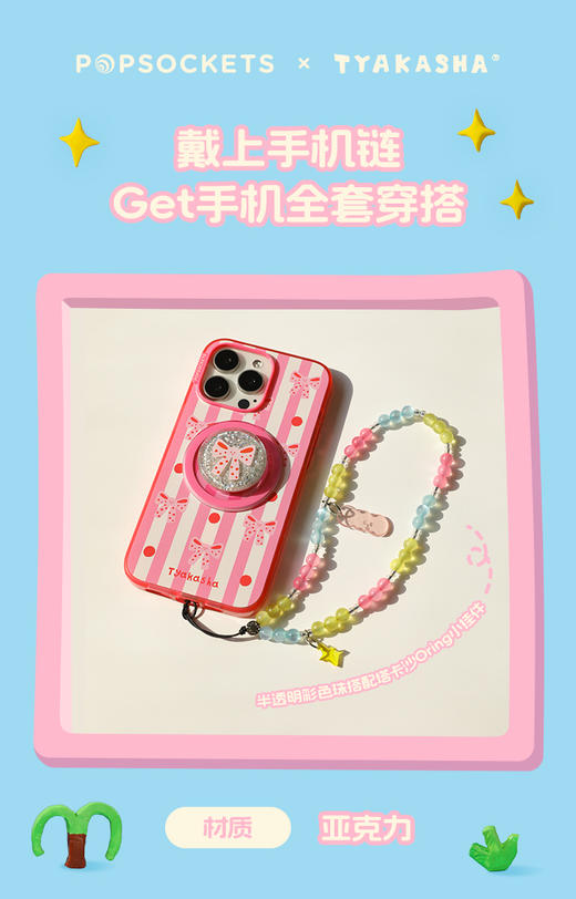 限时折上折【奇妙假期】TYAKASHA塔卡沙联名系列 Wristlet&Strap手机绳链 Wristlet手机链系列 奇妙假期手机链 商品图3