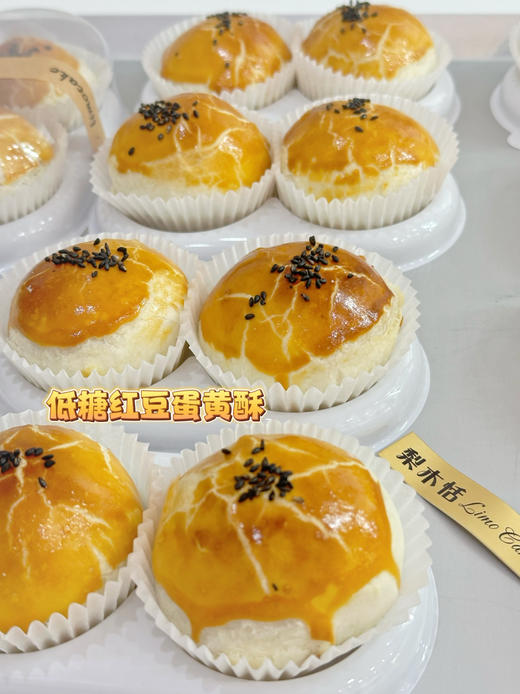 低糖豆沙蛋黄酥(2粒装） 商品图1