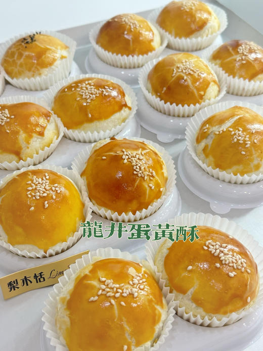 龙井蛋黄酥（两粒装） 商品图1