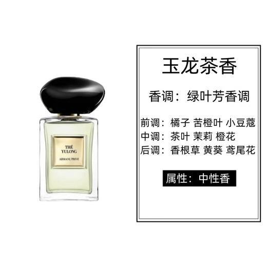 Armani/阿玛尼高定私藏香氛系列玉龙茶香/岩兰草/颐和清檀/苏州牡丹系列香水50ml/100ml【CDF】 商品图5