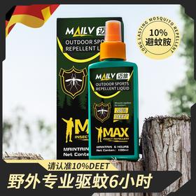 【拍1发2 驱蚊12小时！硬核驱蚊！】2024驱蚊神器！德国人都用它！驱蚊喷雾户外神器！野外丛林也不怕！无惧蚊虫，10%驱蚊安全成分！全面守护！-LC17XP03