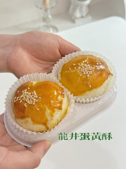 龙井蛋黄酥（两粒装） 商品图0
