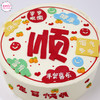 六六大顺祝福语蛋糕~~祝您顺风顺水顺财神~~ 商品缩略图0