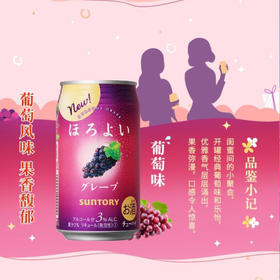三得利和乐怡 葡萄味配制酒 350ml/罐 鸡尾酒