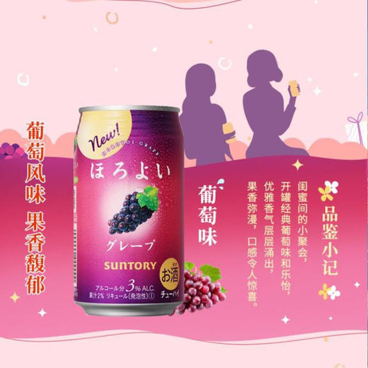 三得利和乐怡 葡萄味配制酒 350ml/罐 鸡尾酒 商品图0