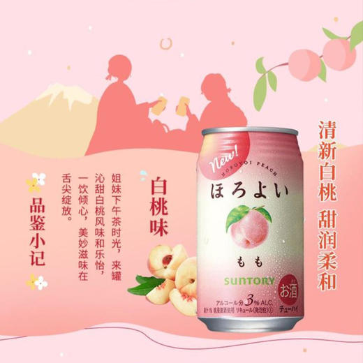 三得利和乐怡预调鸡尾酒白桃乳味微醺醉350ml冰镇清凉 商品图0