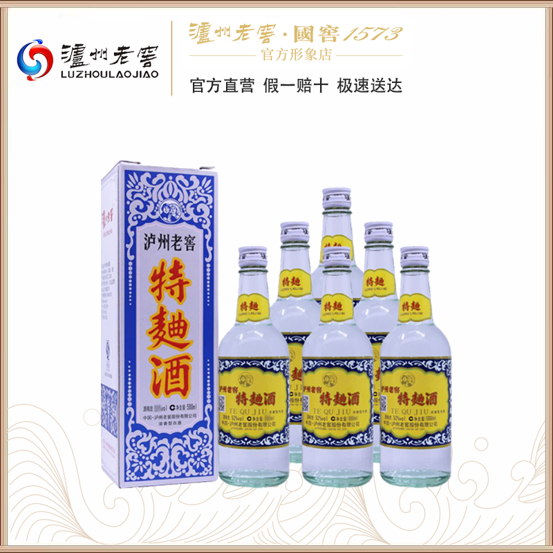 【泸州老窖官方形象店】52泸州老窖特麯酒(60版)2019版二维码装500ml*6