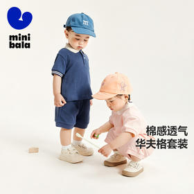 迷你巴拉男童女童儿童短袖两件套夏季学院风华夫格运动套装