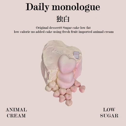 独白Amour 商品图0