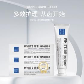 【门店直发】松山油脂美白酵素牙膏清新口气防蛀去除牙渍牙垢膏155g