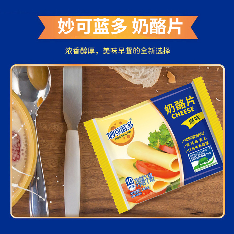 妙可蓝多芝士片166g 奶酪片烘焙芝士面包三明治披萨烘培原料