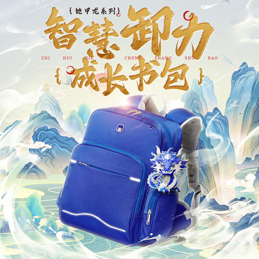 【新品】乐同铠甲龙系列3.0护脊减负书包 |  人体工学设计、减负护脊、安全材质、适合多年龄段 商品图0