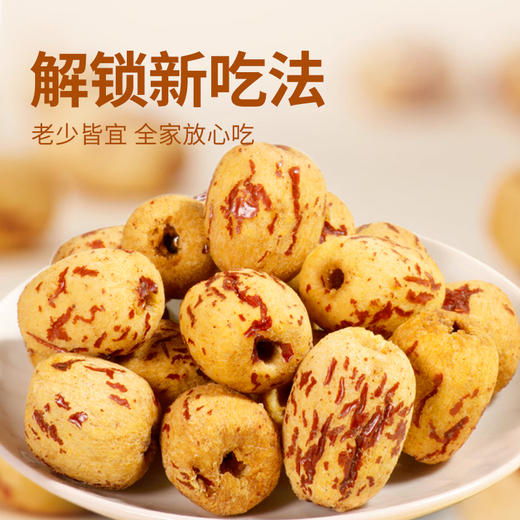 119-50【去皮无核枣305g/箱】0添加 去皮去核 口感软糯 商品图1
