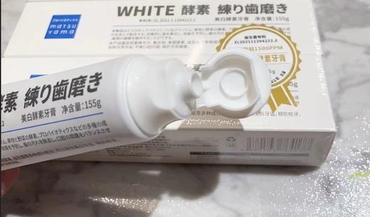 【门店直发】松山油脂美白酵素牙膏清新口气防蛀去除牙渍牙垢膏155g 商品图2