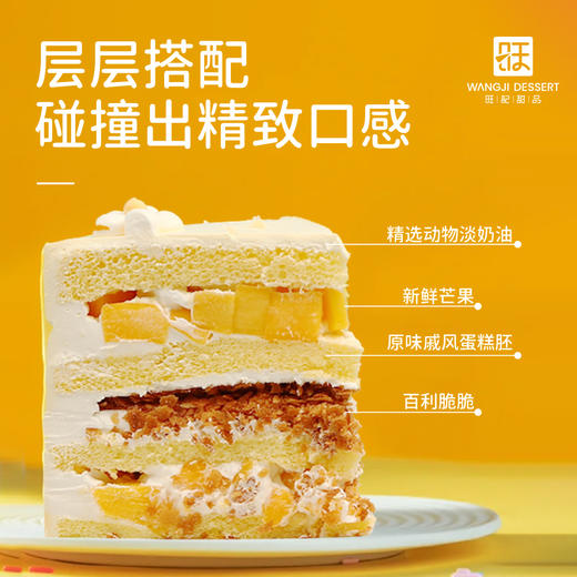鲜果蛋糕-新鲜芒果与百利脆脆片夹心，有进口动物淡奶油和混合乳脂奶油可选 商品图3