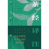 茶经译注/《茶经译注》（带笔记本） 商品缩略图0