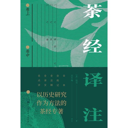 茶经译注/《茶经译注》（带笔记本） 商品图0