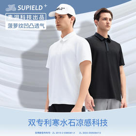 【优选】素湃 寒水石凉感抗菌速干Polo衫