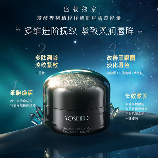 养生堂白桦凝时紧致眼唇霜20g+20g（替换装）【赠品香薰颜色随机】 商品图5