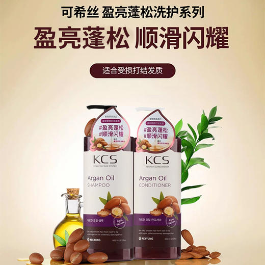 韩国进口爱敬可希丝洗发水丨护发乳600ml【盈亮蓬松型】 商品图0