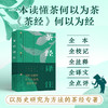 茶经译注/《茶经译注》（带笔记本） 商品缩略图1