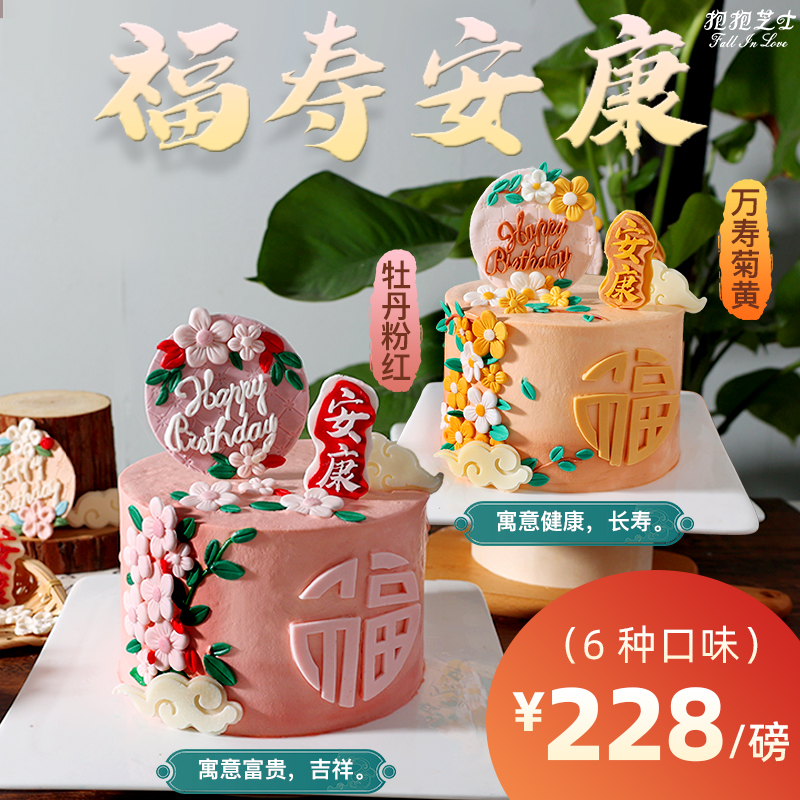 福寿安康贺寿蛋糕~粉色和橙色两款，祝长辈们多福多寿