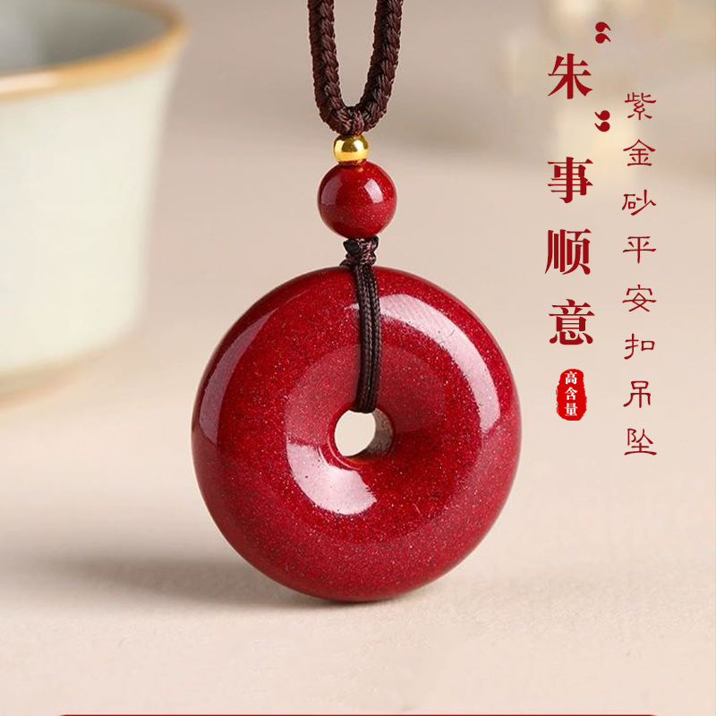 正安优选·“朱事顺意”朱砂平安扣吊坠 