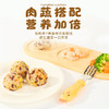 有机儿童时蔬虾仁饭团240克（8只/袋） 全国配送（偏远地区除外） 商品缩略图4