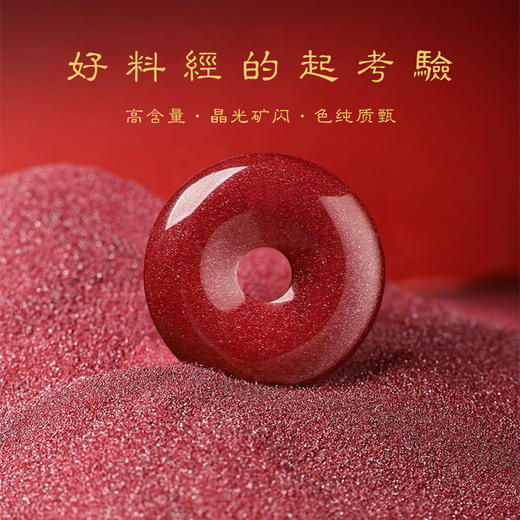 正安优选·“朱事顺意”朱砂平安扣吊坠  商品图2