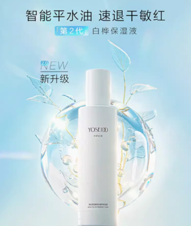 养生堂白桦新肌修护保湿液150ml