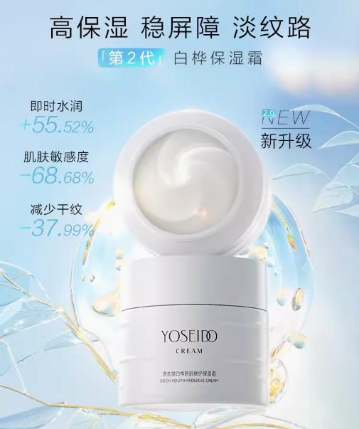 养生堂白桦新肌修护保湿霜50g 商品图0