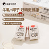 【618预热活动】隔壁刘奶奶椰椰水牛125ml*9盒/箱 商品缩略图3
