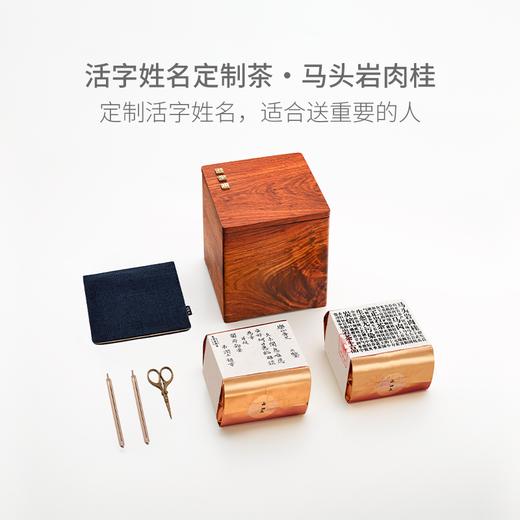 山田土 私人定制茶礼 马头岩肉桂 武夷山岩茶私人定制创意礼品 商品图0