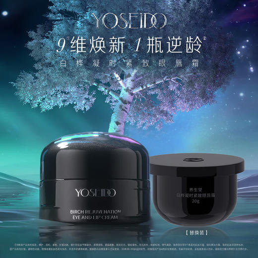 养生堂白桦凝时紧致眼唇霜20g+20g（替换装）【赠品香薰颜色随机】 商品图4
