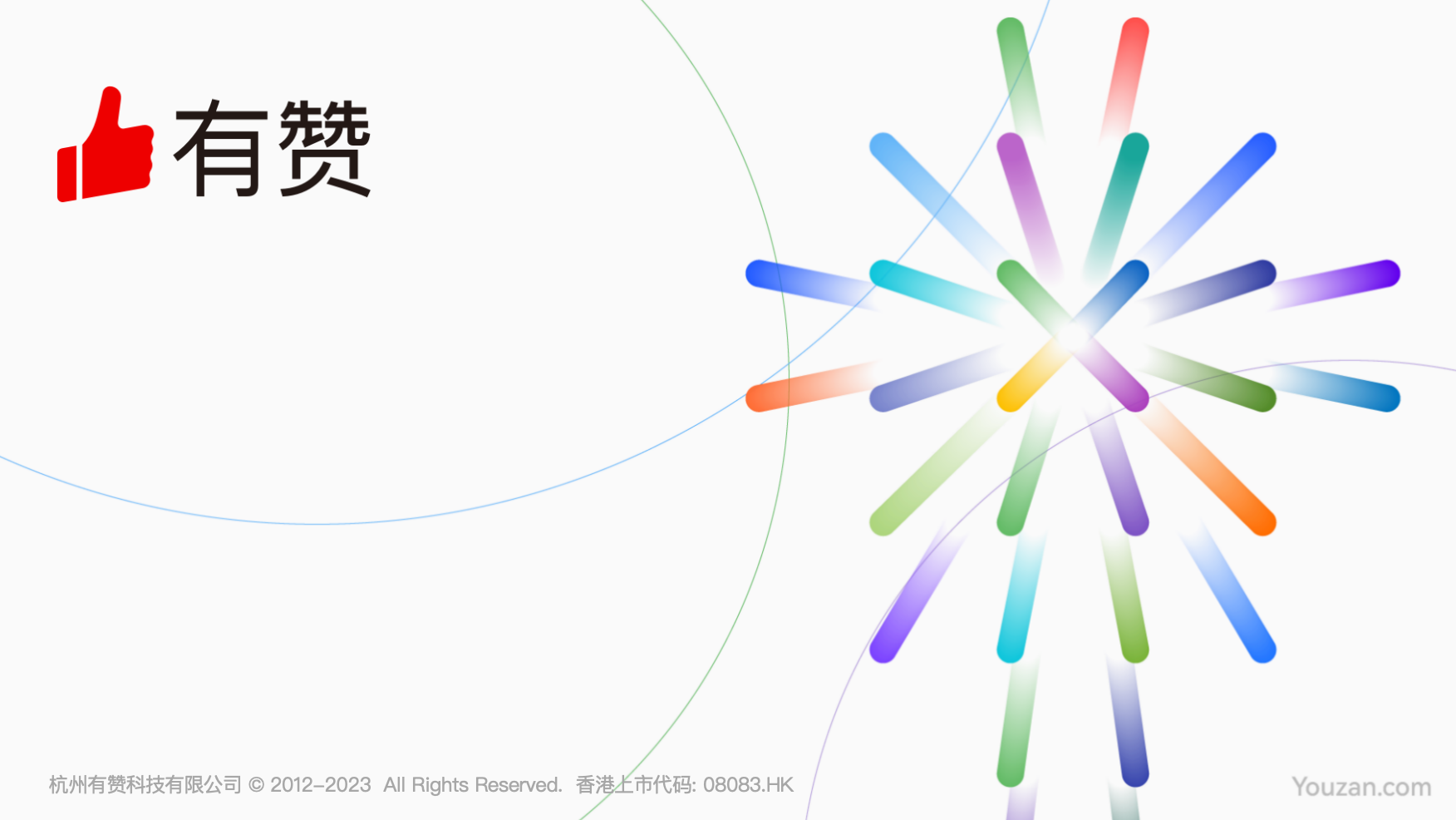 《(英文版）有赞科技业务介绍2022年12月版》：（英文版）有赞科技业务介绍