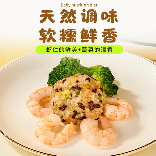 有机儿童时蔬虾仁饭团240克（8只/袋） 全国配送（偏远地区除外） 商品图5