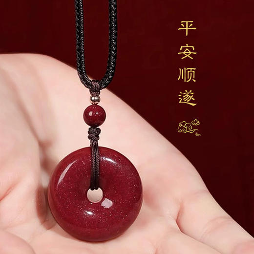 正安优选·“朱事顺意”朱砂平安扣吊坠  商品图1