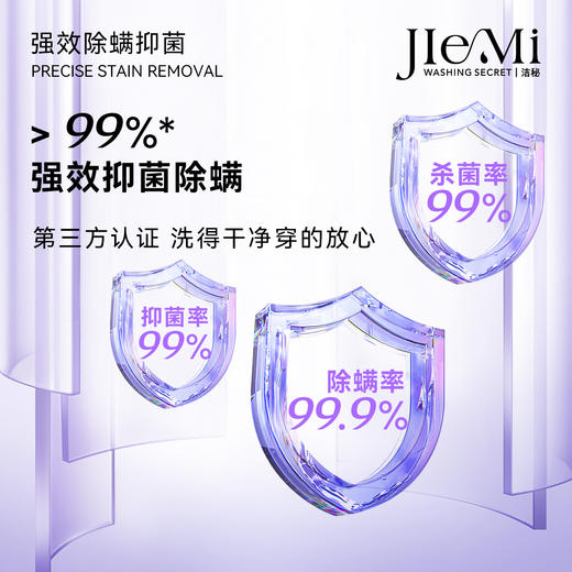 洁秘薰衣草多效奢护内衣洗衣液500ml*3瓶+中样100ml*3瓶+次抛4ml*50条 商品图3