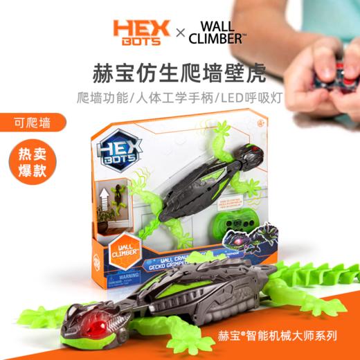 斯平马斯特Spin Master 赫宝机器虫系列- 爬墙壁虎SPMC68184-6070281 商品图1