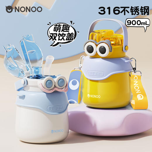 【清仓特惠5折，仅3套无货退款】NONOO大眼萌大肚杯保温杯高颜值儿童学生大容量双饮口吸管杯+水杯(玉桂白）【不支持补差，非质量问题不退不换】S 商品图1