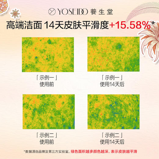 养生堂赋活臻润洁面乳125g 商品图4