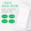 NV每尖严选小苏打洁净洗衣皂180g 商品缩略图2