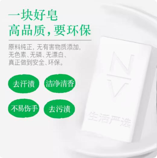 NV每尖严选小苏打洁净洗衣皂180g 商品图2