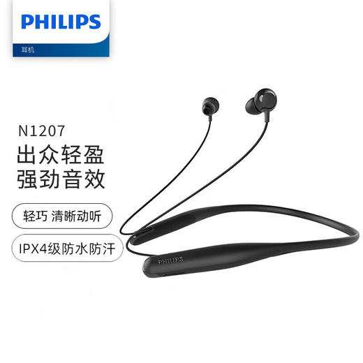 飞利浦颈挂式运动蓝牙耳机TAN1207 商品图0