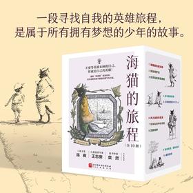 海猫的旅程1-5（全五册）/6-10（全5册）/1-10（全10册）