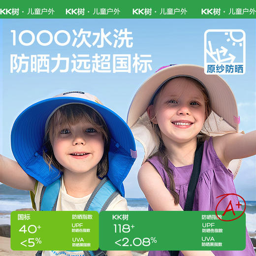 【合作款】KK树儿童防晒帽 商品图1
